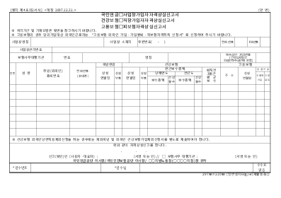 직장가입자자격상실신고서(2007.12.31 개정)